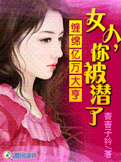 秒杀腹黑上司：强吻狂女人