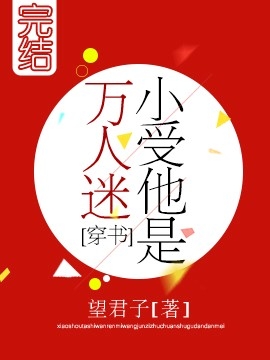 [穿书]大师兄他是万人迷